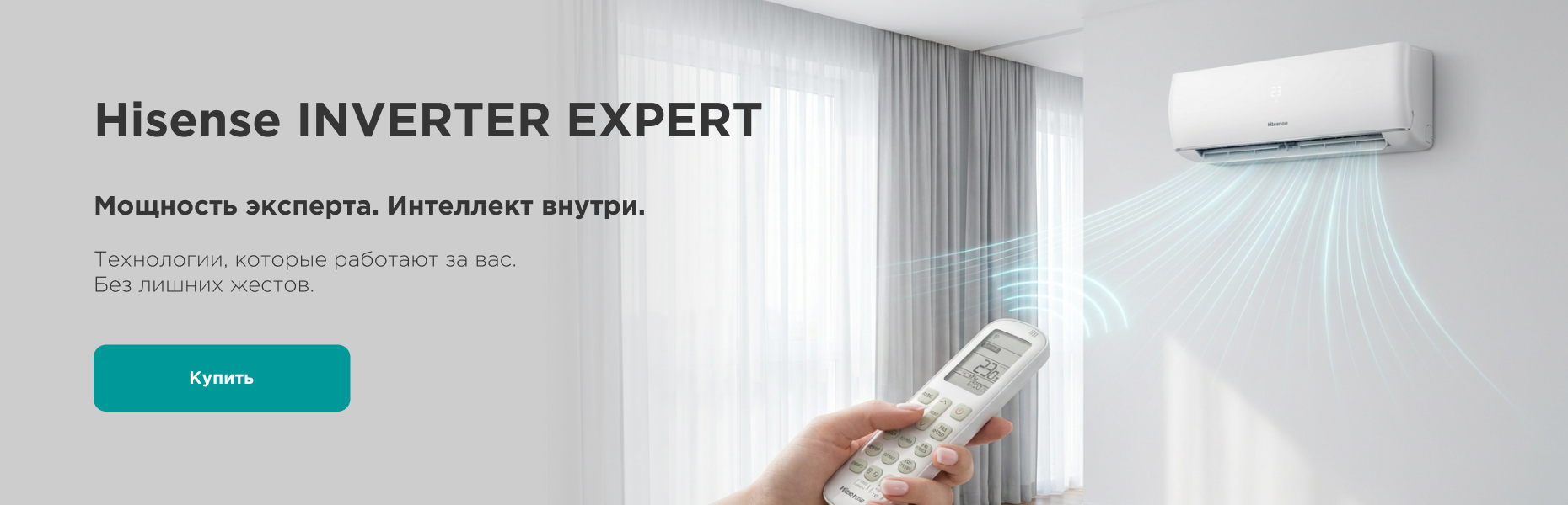 Hisense в интернет-магазине климатических систем Climate Paradise