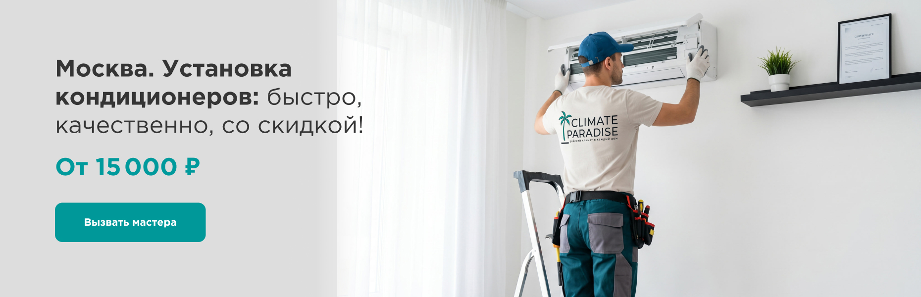 качественная и быстрая установка кондиционеров в Москве