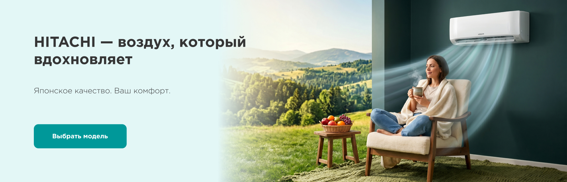 Climate Paradise - официальный диллер Hitachi