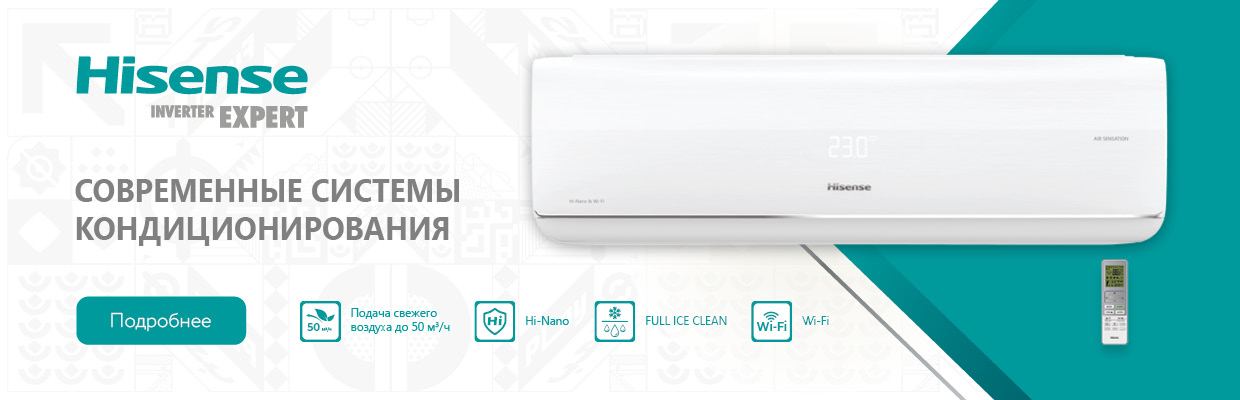 Hisense в интернет-магазине климатических систем Climate Paradise